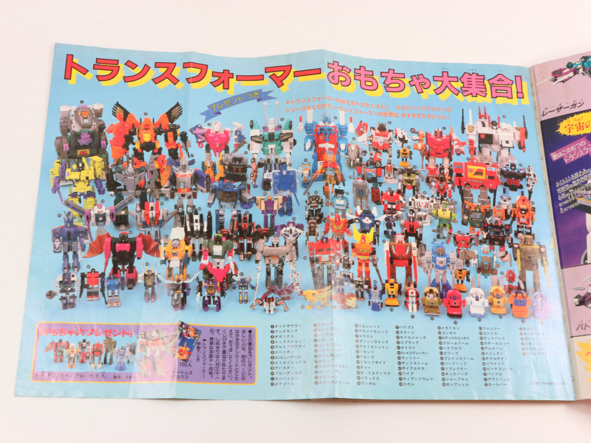 テレビマガジン 昭和62年 8月号 夏休み増刊 トランスフォーマー ザ