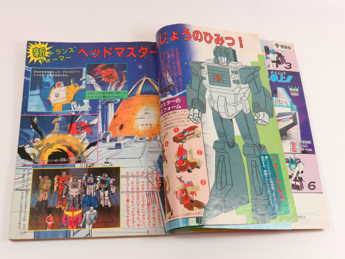 テレビマガジン 昭和62年 8月号 夏休み増刊 トランスフォーマー ザ