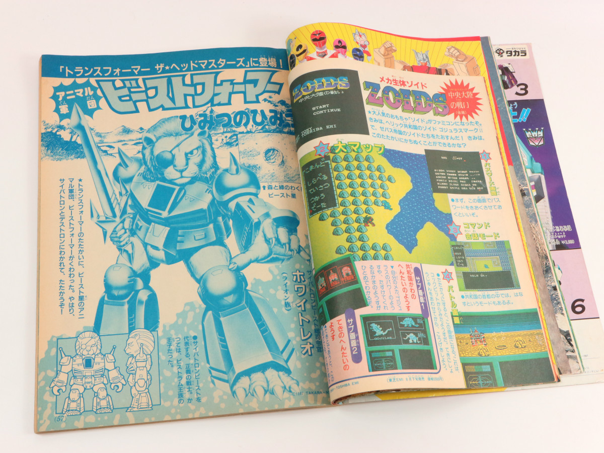テレビマガジン 昭和62年 8月号 夏休み増刊 トランスフォーマー ザ