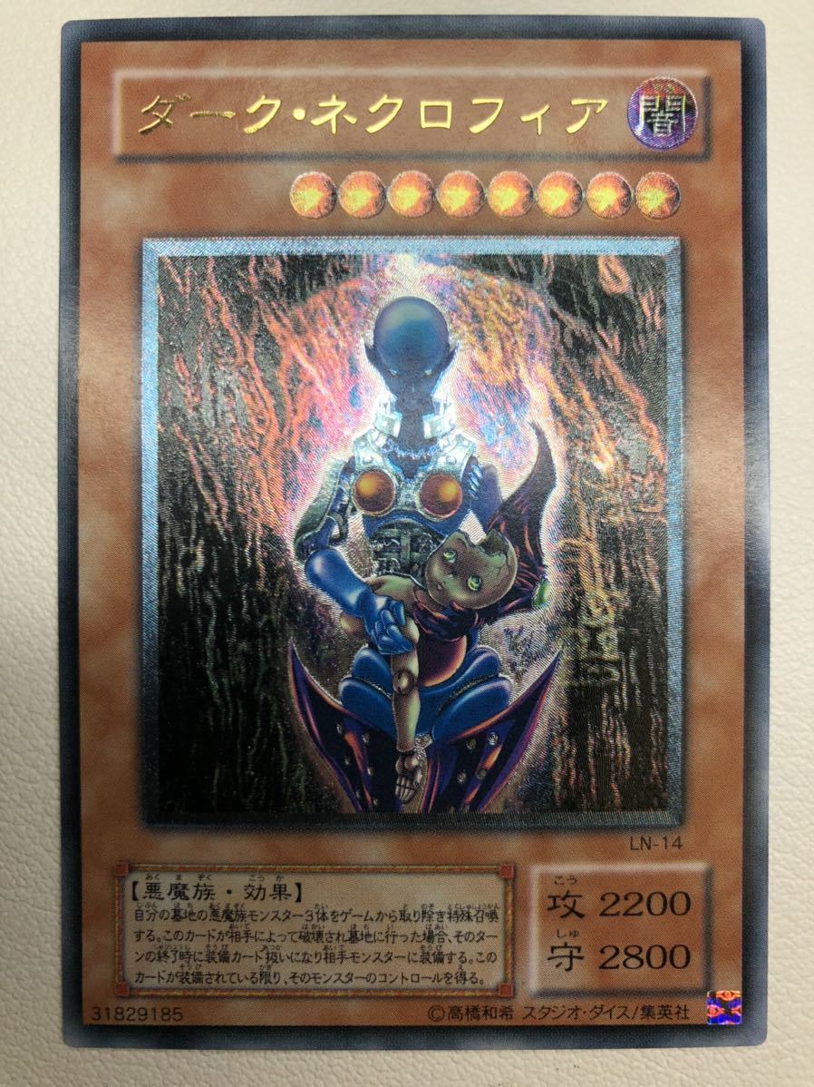 ダークネクロフィア レリーフ アルティメット 極上 完美品級】遊戯王