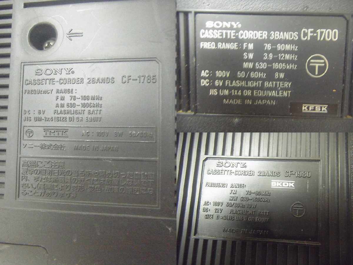 12□/Zク2800 SONY ソニー CF-1785 / CF-1700 / CF-1980 ラジカセ