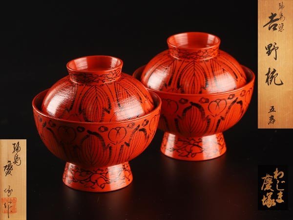 輪島塗　慶塚　溜塗り　盛器大　高さ2.5cm　新品 Yahoo!オークション - 「輪島塗 椀」の落札相場・落札価格 慶塚 BASE