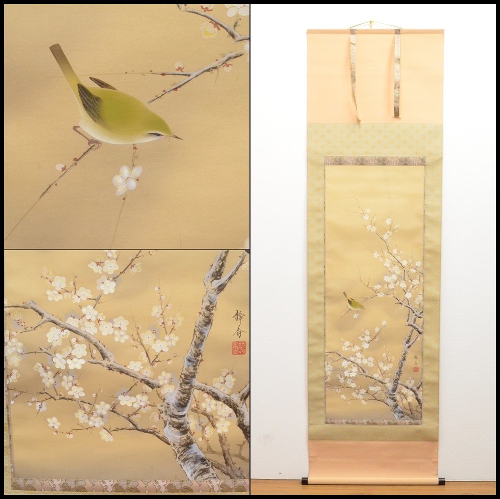 美品 掛け軸 北条静香作 梅に鶯図 共箱 花鳥 美術年鑑掲載 正月掛け 保管品 掛軸 梅に鴬 北条静香 尺五立 共箱付属 全長約190cm×最大幅約