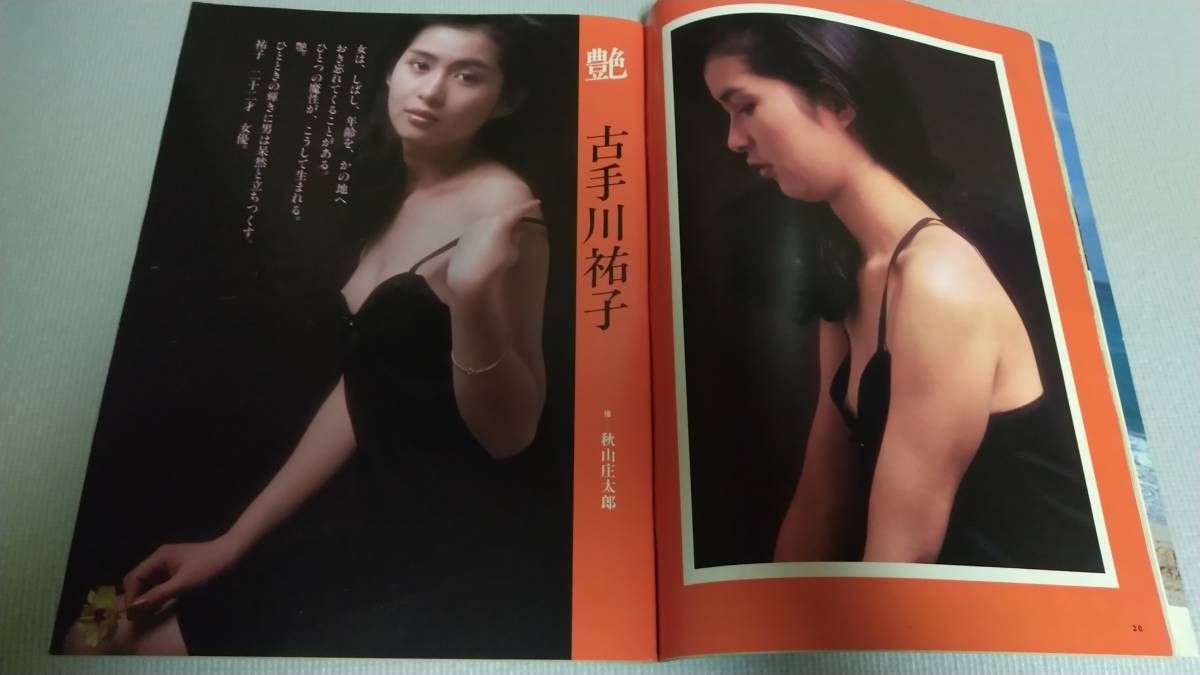 スコラ 創刊号 キズ有り 1982年 422 古手川祐子 岡江久美子 田中好子  