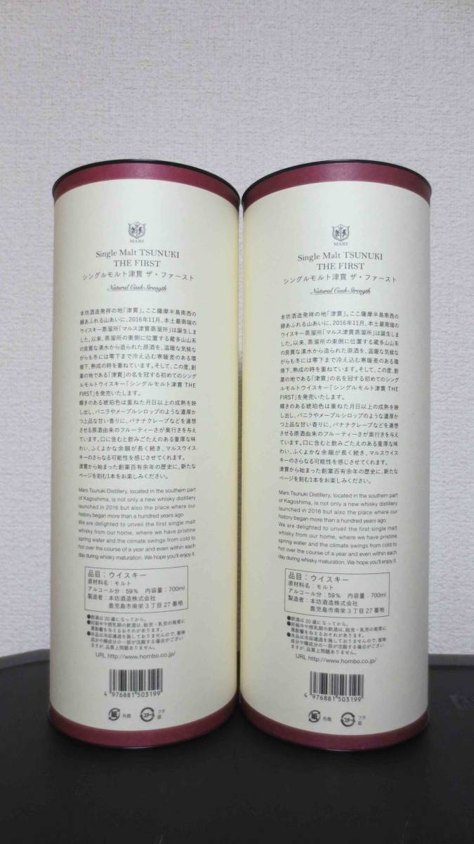 2本セット＞ シングルモルト津貫 ザ・ファースト（化粧箱付き） MARS