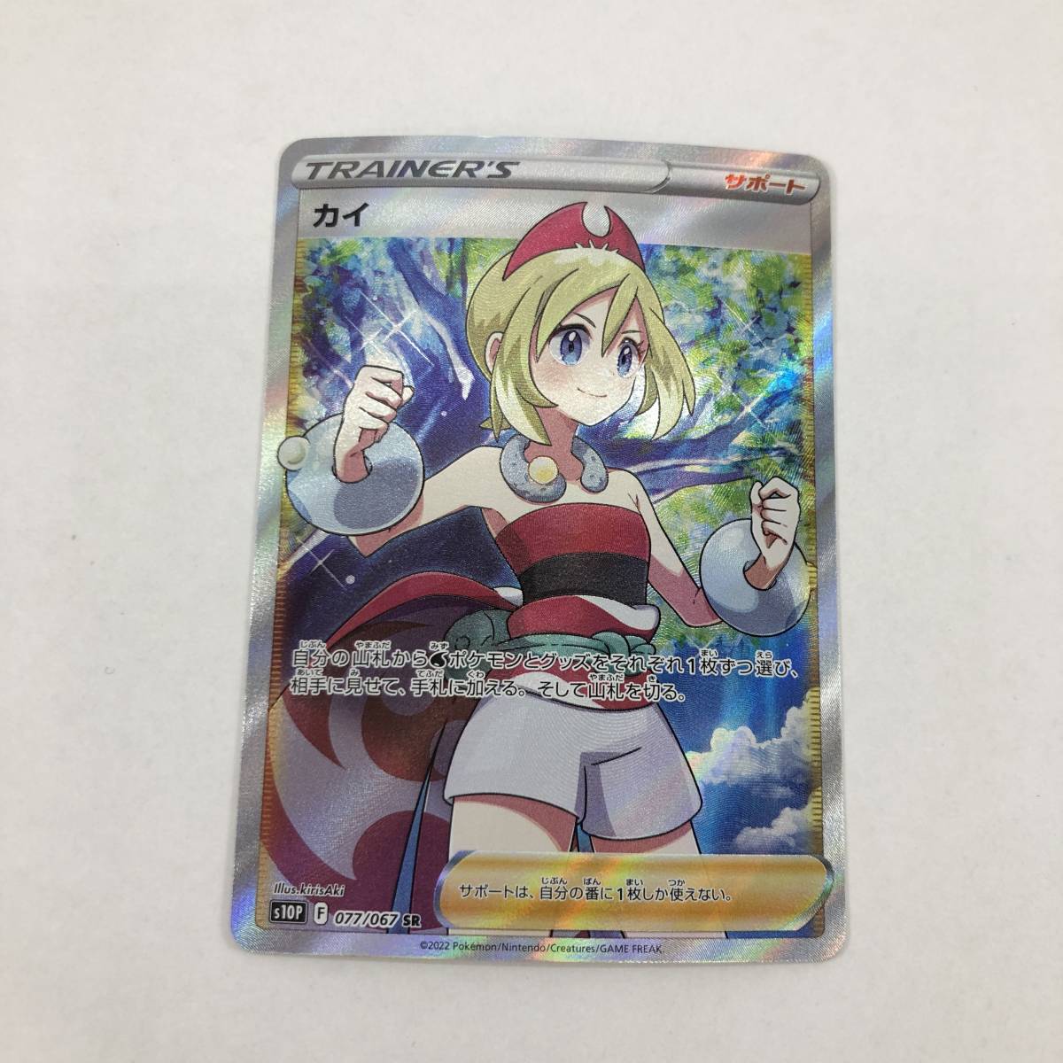 取り扱う人気ブランドの商品 (10543)【ポケモンカード】カイ SR 〈077