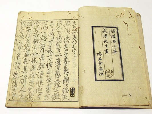 近世奇跡考」続骨董集 山東京伝著 喜多武清画 無刊記本 揃5冊｜和本