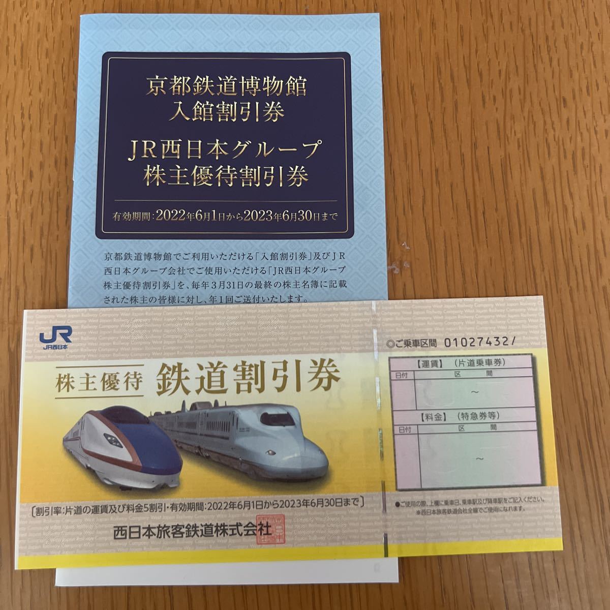 JR西日本 株主優待 1枚　送料無料