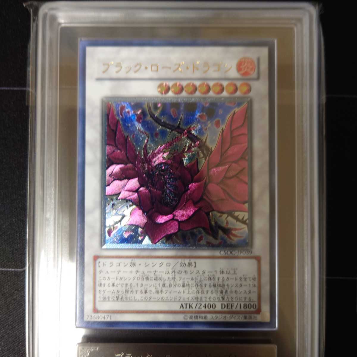 ARS9】遊戯王 ブラック・ローズ・ドラゴン レリーフ アルティメット
