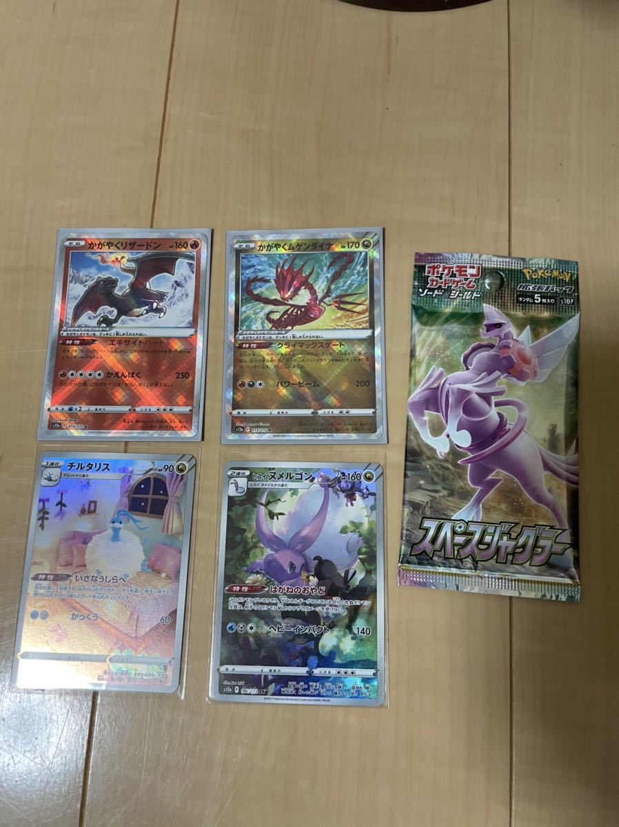 ポケモンカード Sr かがやくリザードン かがやくムゲンダイナ 他 まとめ売り Instructorautob Ro