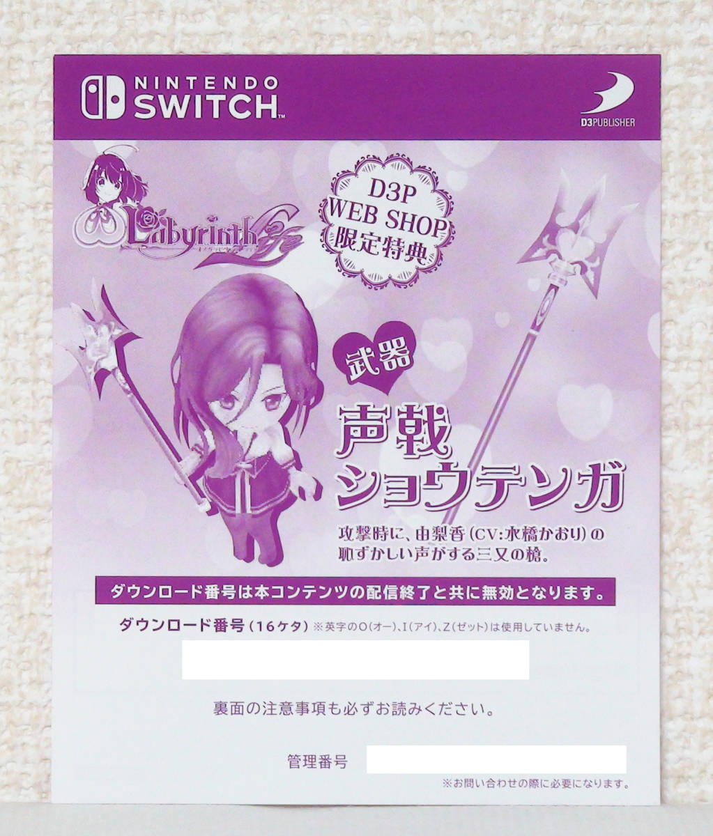 新品 オメガラビリンス ライフ　ゆうパケット送料無料_4