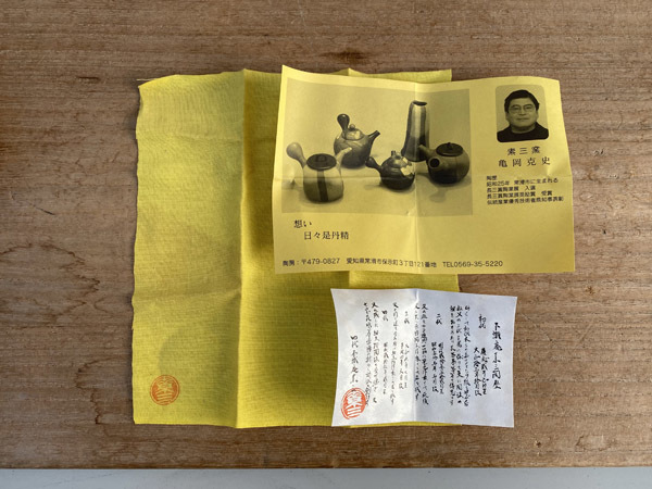 常滑焼 井上素三 不識庵 朱泥 名工 ぐい呑 湯冷まし 手造り 蛸たこタコ