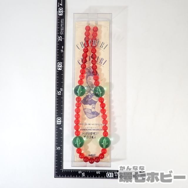 3UT45◇未使用? 当時物 ムービック ふしぎ遊戯 井宿の首かざり 