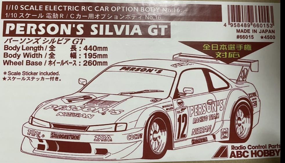 1/10】ABCホビー S14 ハーソンズシルビアGT ボディー S14 ABC S14
