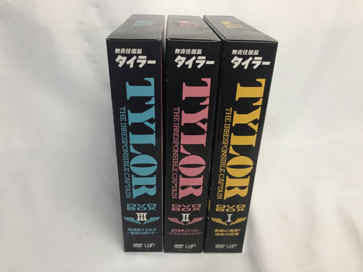 無責任艦長タイラーTylor:DVD Box 1 & 2 セット Amazon.co.jp: 検品