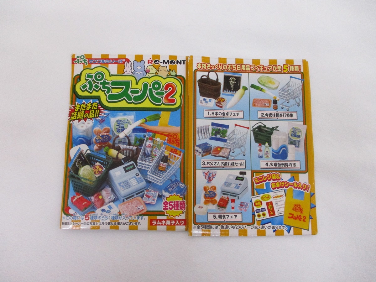 リーメント ぷちサンプル ぷちスーパー 3.お父さんのお疲れ様セール 曇り
