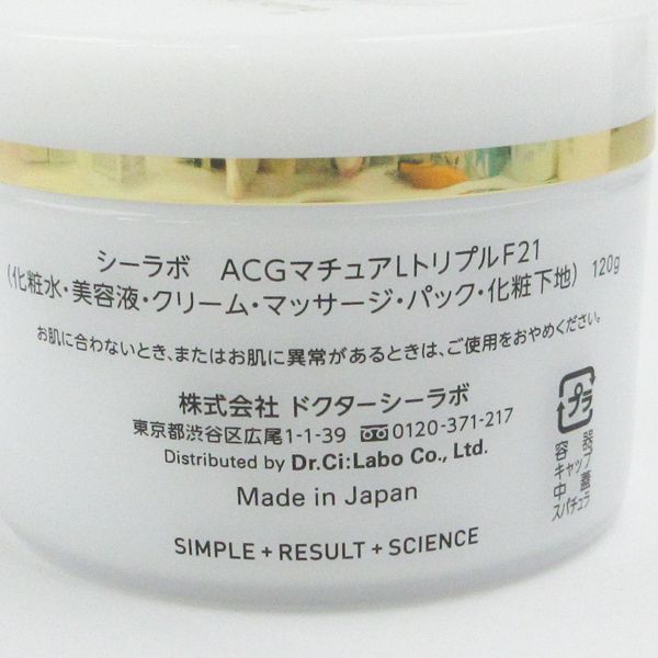 ドクターシーラボ ACGマチュアリフト トリプルフラーレンスペシャルN