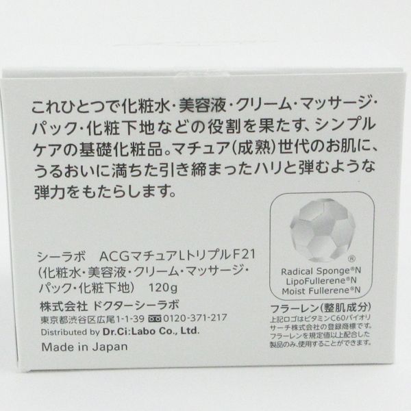 ドクターシーラボ ACGマチュアリフト トリプルフラーレンスペシャルN