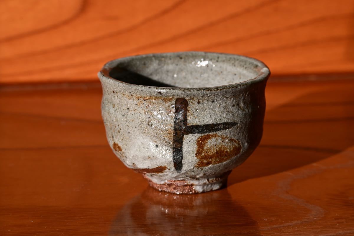 唐津焼 中川恭平 絵唐津ぐい呑 中川自然坊 酒器(酒器)｜売買された