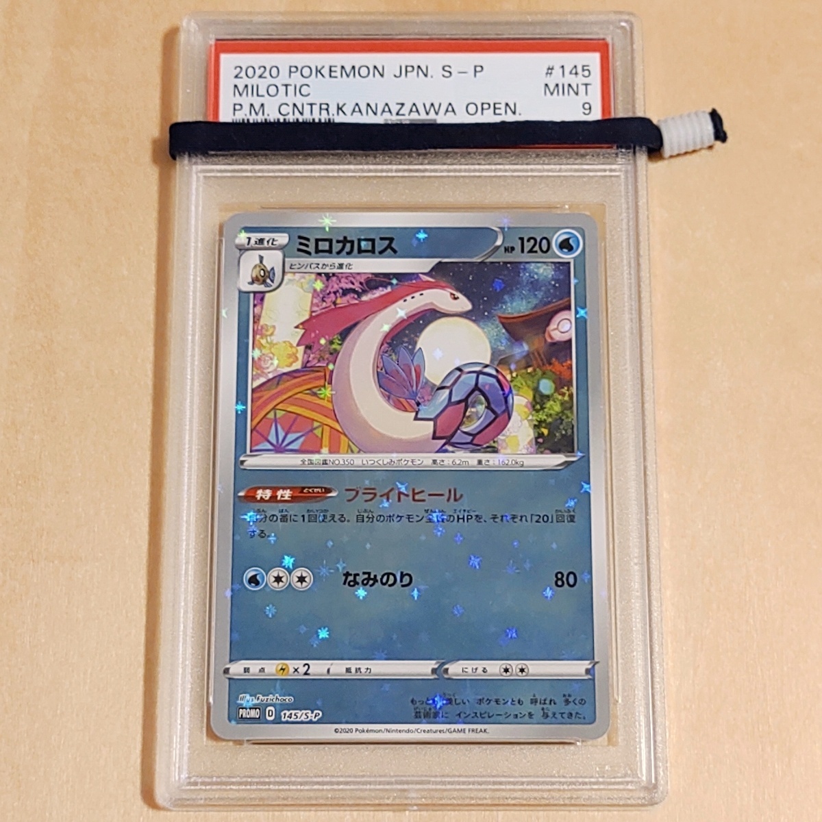 PSA 9　ミロカロス　2020 ポケモンセンターカナザワ　Milotic　145／S-P　PROMO