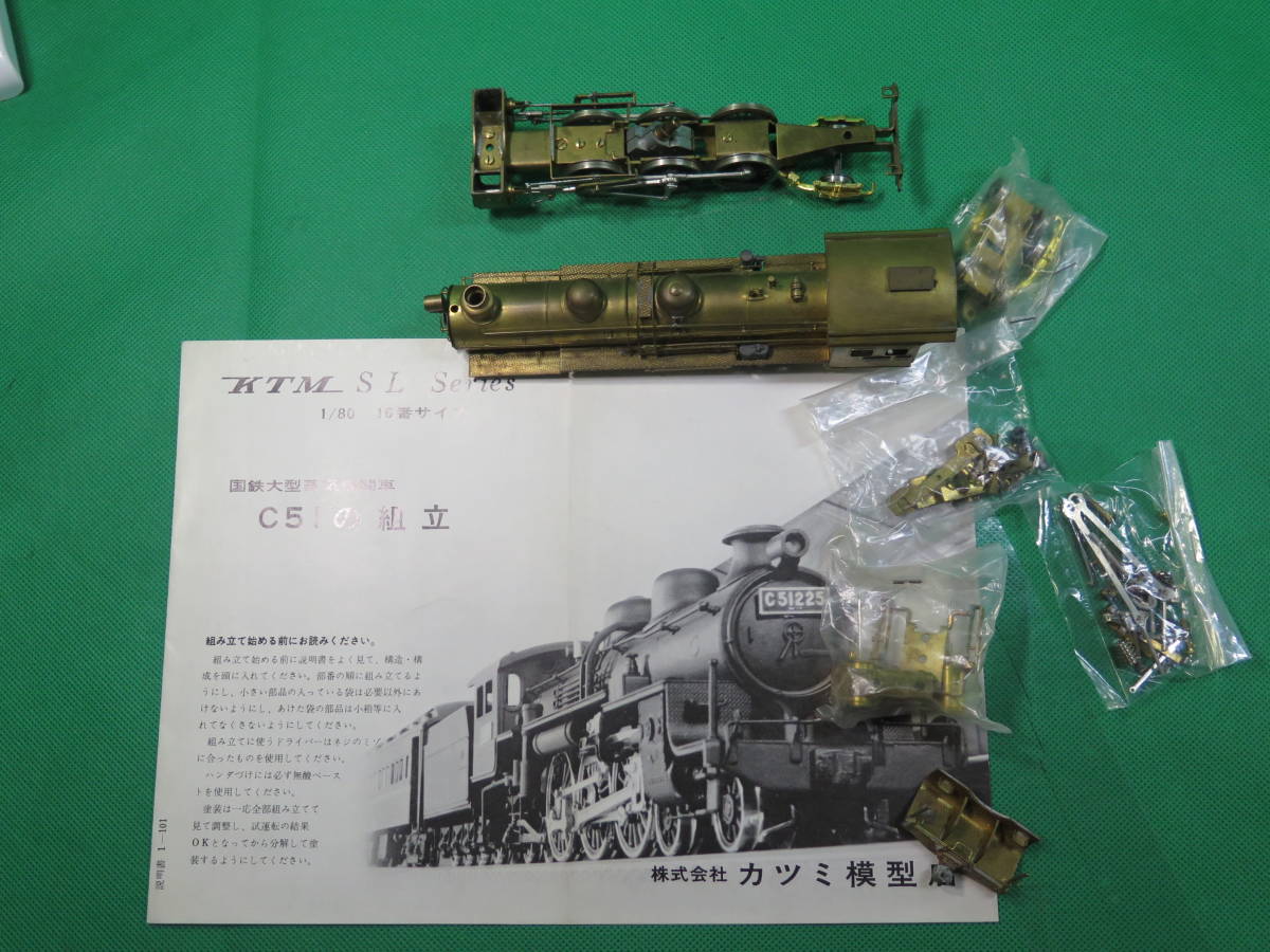 1⁄80 鉄道模型製作販売記 東海道燕牽引時代=アダチ=16番 C51