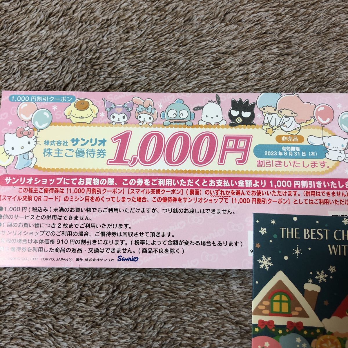 サンリオピューロランド株主優待券 2026/8/31期限3枚セット6000円