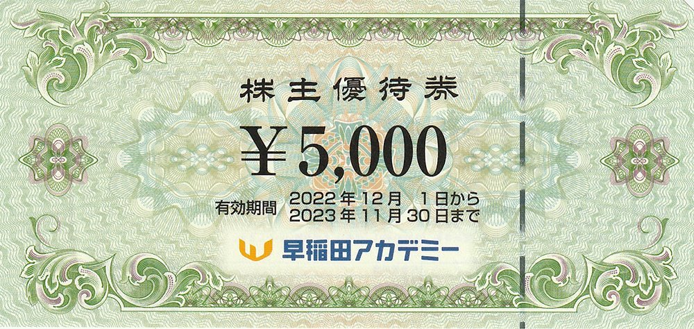 早稲田アカデミー 株主優待 早稲田アカデミー、株主優待を拡充して