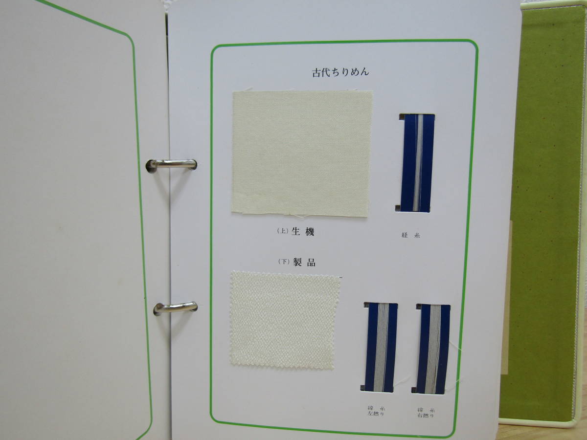 S500） きもの地 -素材・工程・製品- 織田秀雄（著） 装道出版局 昭和 