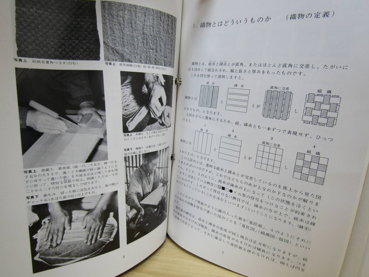 S500） きもの地 -素材・工程・製品- 織田秀雄（著） 装道出版局 昭和 