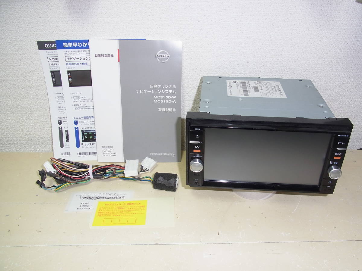 日産カーナビゲーションシステム MC315D-W 地図データ 2018 動作良好!!日産純正品 MC315D-W 地図データ2018年版 B8260-C994F-NP