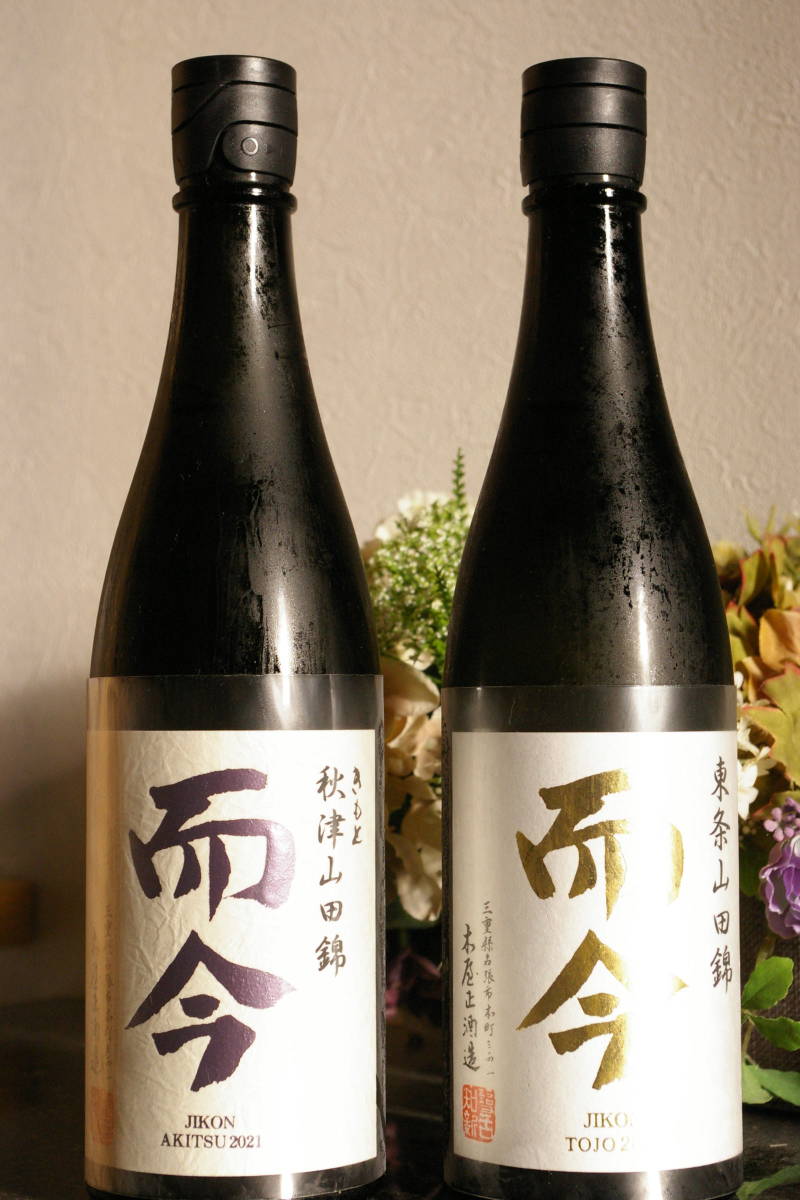 酒 JSP限定 而今きもと2本セット 秋津山田錦・赤磐雄町2020