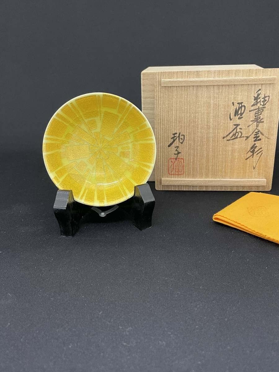 小野珀子 釉裏金彩 ぐい呑み 共箱有り 県重要無形文化財 人気作品 小野