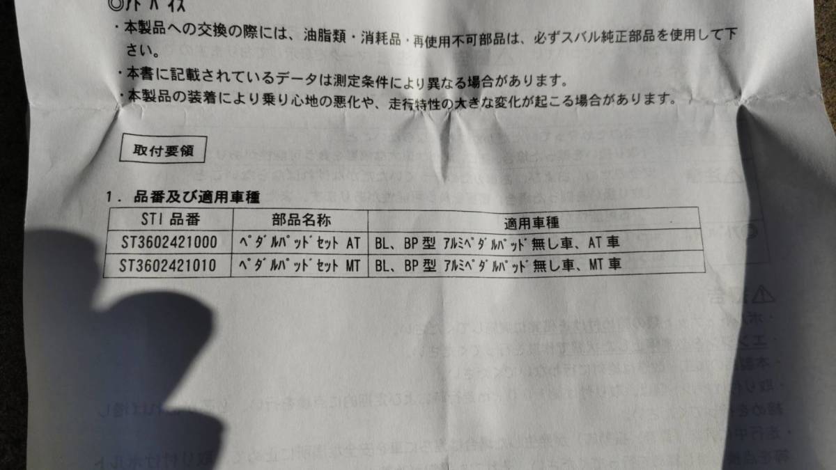 STI ペダルパッドセット ST3602421010
