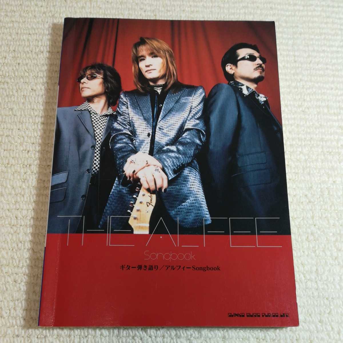  アルフィーSongbook THE ALFEE ギター弾き語り 高見沢俊彦 楽譜(ジャパニーズポップス)｜売買されたオークション情報、yahooの商品情報をアーカイブ公開 - オークファン ポピュラー