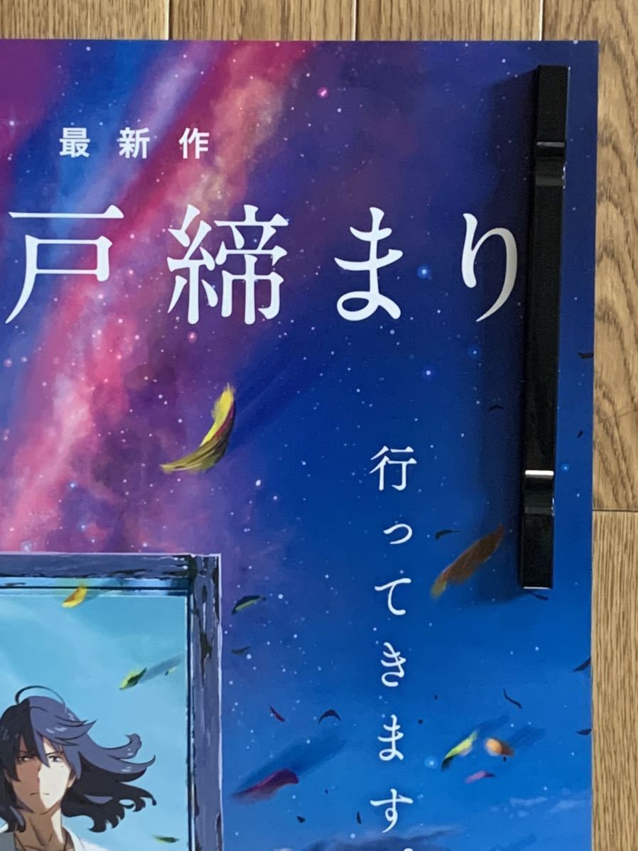 B2 サイズ 劇場用 ポスター すずめの戸締まり 新海誠 RADWIMPS 非売品