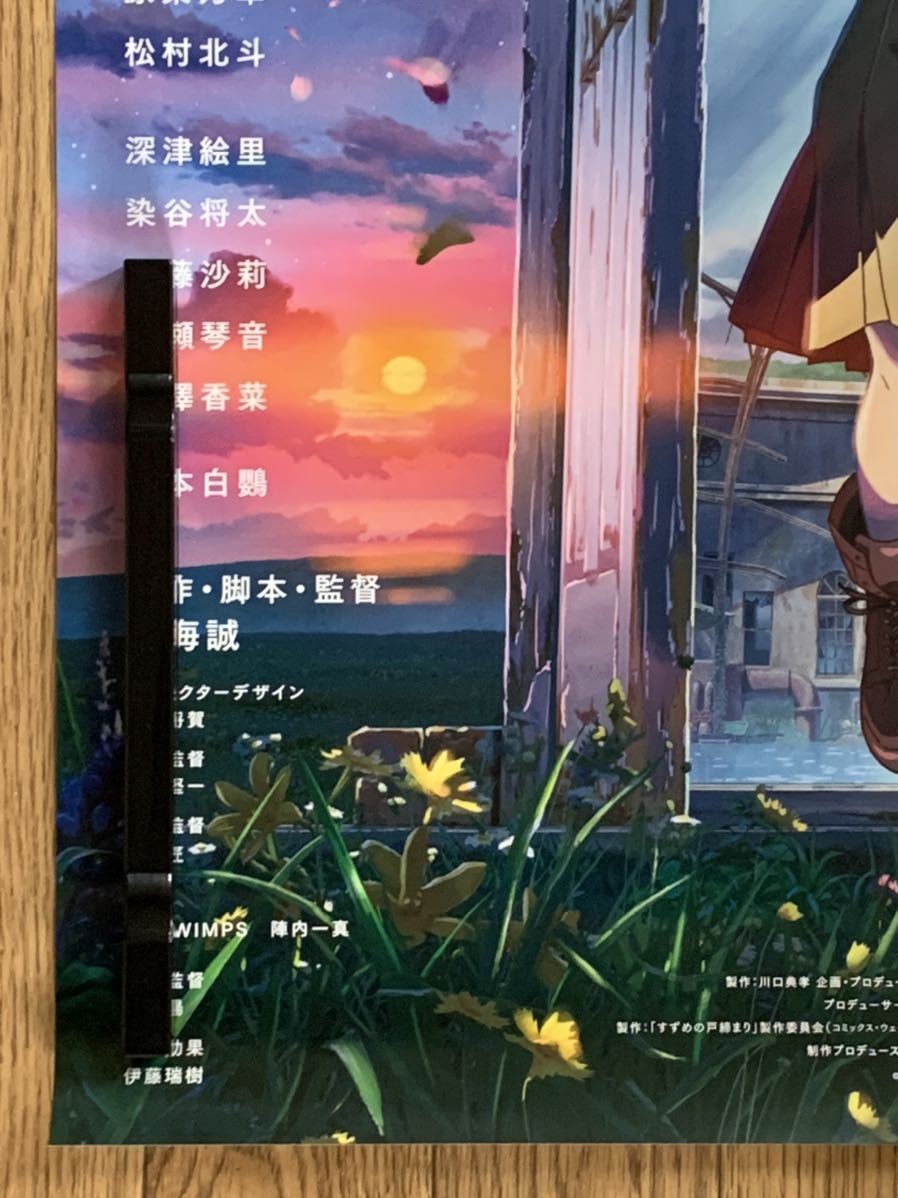 【新品未使用品・美品・レア】 映画　すずめの戸締まり　宣伝用ポスター　B2サイズ B2 サイズ 劇場用 ポスター すずめの戸締まり 新海誠 RADWIMPS 非売品