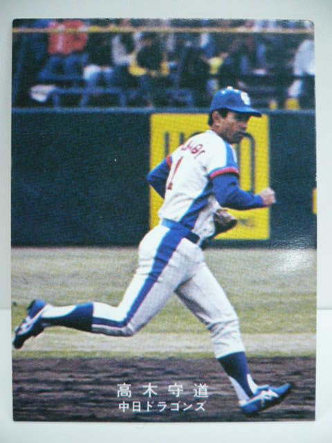 カルビープロ野球カード「1974年No.37 中日 高木守道」 2026年最新Yahoo!