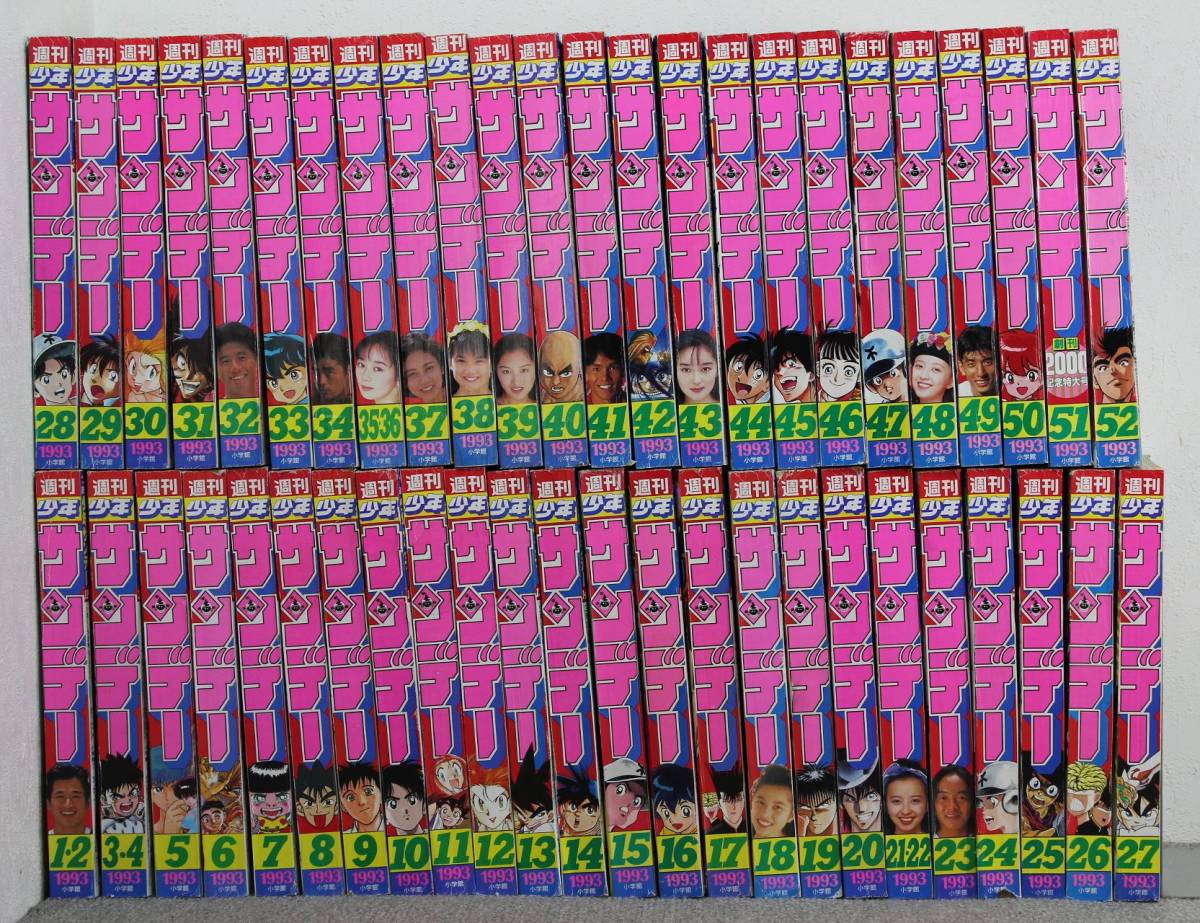 週刊少年サンデー - 小学館 1993年 1993年年12月15日号※創刊2000号記念総力 読切り 1995年1,21&frasl;22,26号 1994年43号 1993年24号 No.1589&frasl;週刊少年サンデー 2026年2・3合併号 ほぼ2年分セット 0 5号※スプリング・コール 『 週刊少年サンデー&frasl;1993年&frasl;6冊&frasl;送料無料&frasl;匿名配送