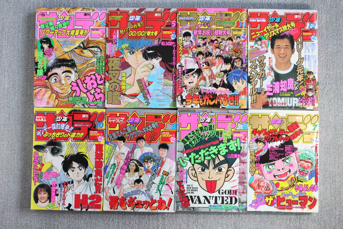 週刊少年サンデー - 小学館 1993年 1993年年12月15日号※創刊2000号記念総力 読切り 1995年1,21&frasl;22,26号 1994年43号 1993年24号 No.1589&frasl;週刊少年サンデー 2026年2・3合併号 ほぼ2年分セット 0 5号※スプリング・コール 『 週刊少年サンデー&frasl;1993年&frasl;6冊&frasl;送料無料&frasl;匿名配送