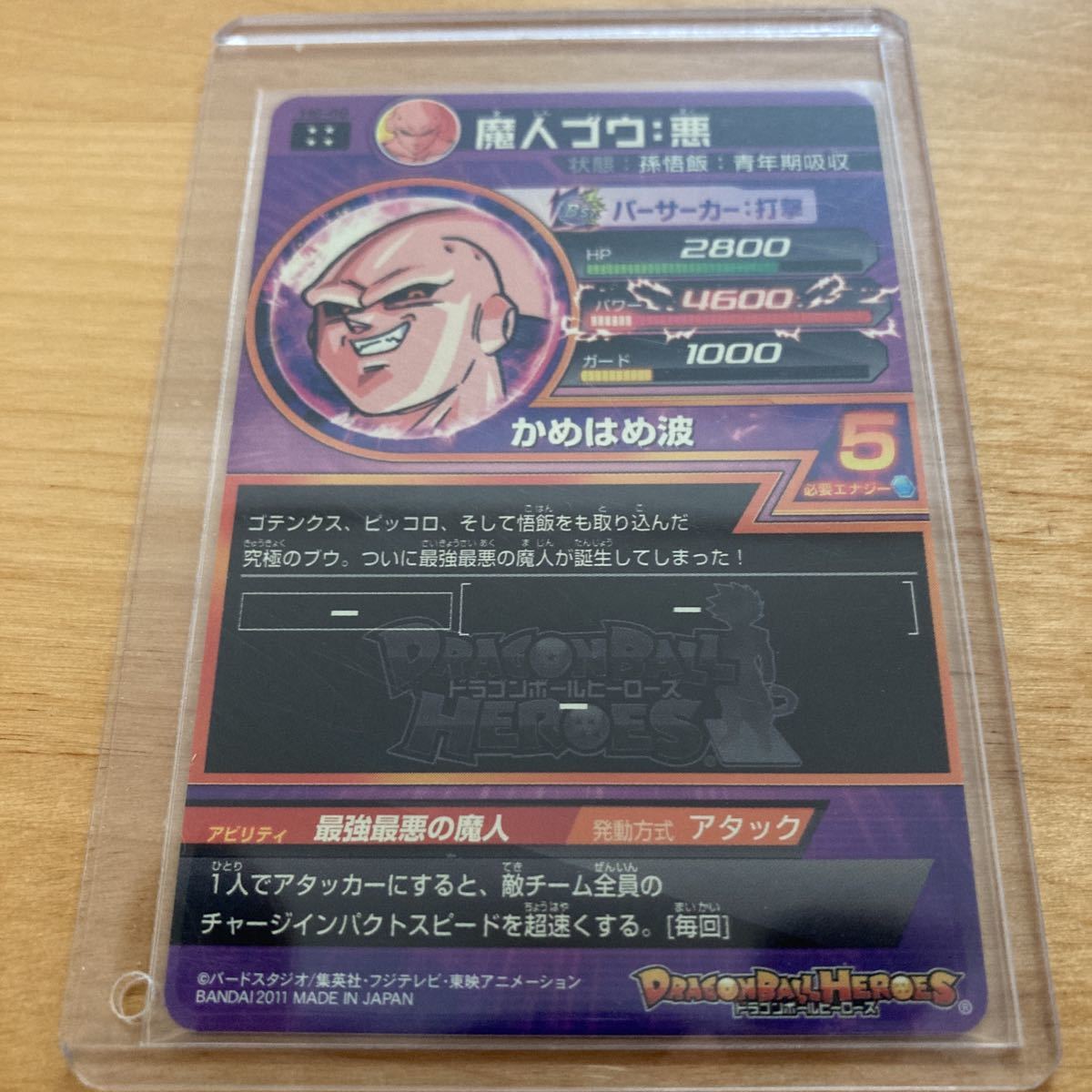 ドラゴンボールヒーローズ DBH 魔人ブウ 悪UR H6-46 星4 初期 