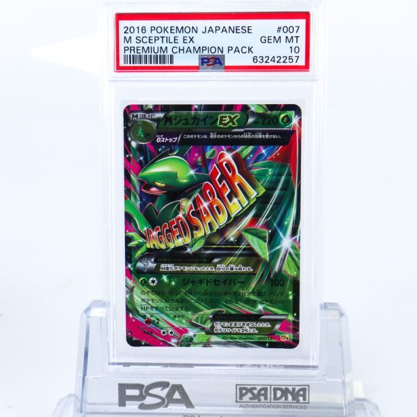 MジュカインEX [CP4 007⁄131](プレミアムチャンピオンパック「EX 007
