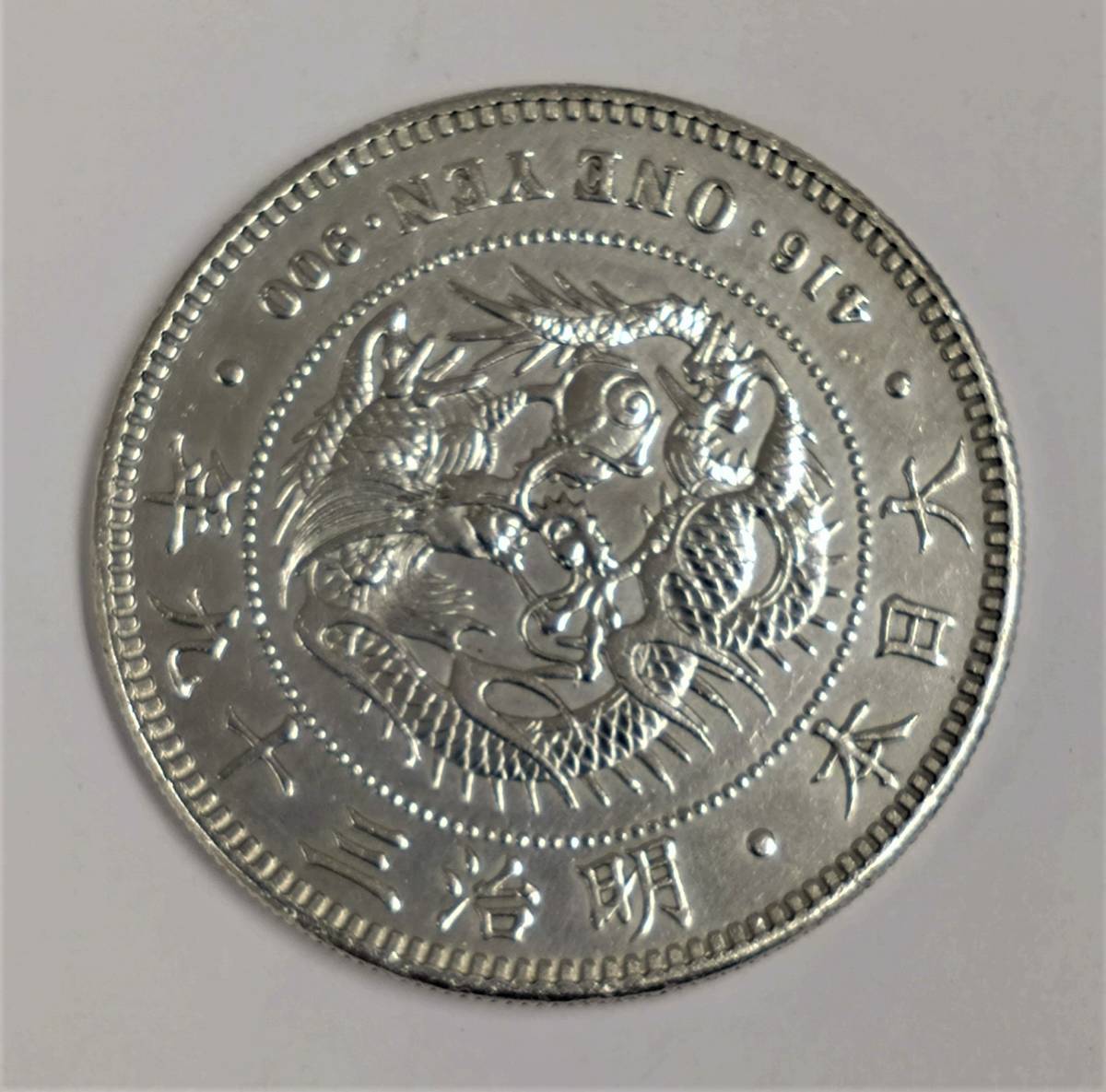 ★本物保証★　新一円銀貨　小型　明治39年　特年　希少　1円　一圓 ◇ 一圓銀貨 新1円銀貨 小型 明治39年 量目約26.93g ◇ 【公式通販】
