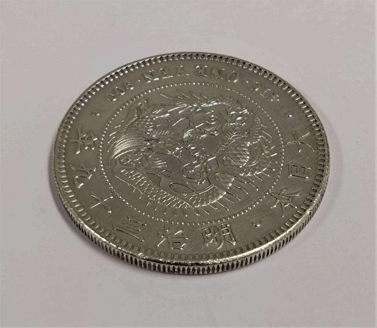 ◇ 一圓銀貨 新1円銀貨 小型 明治39年 量目約26.93g ◇ 【公式通販】