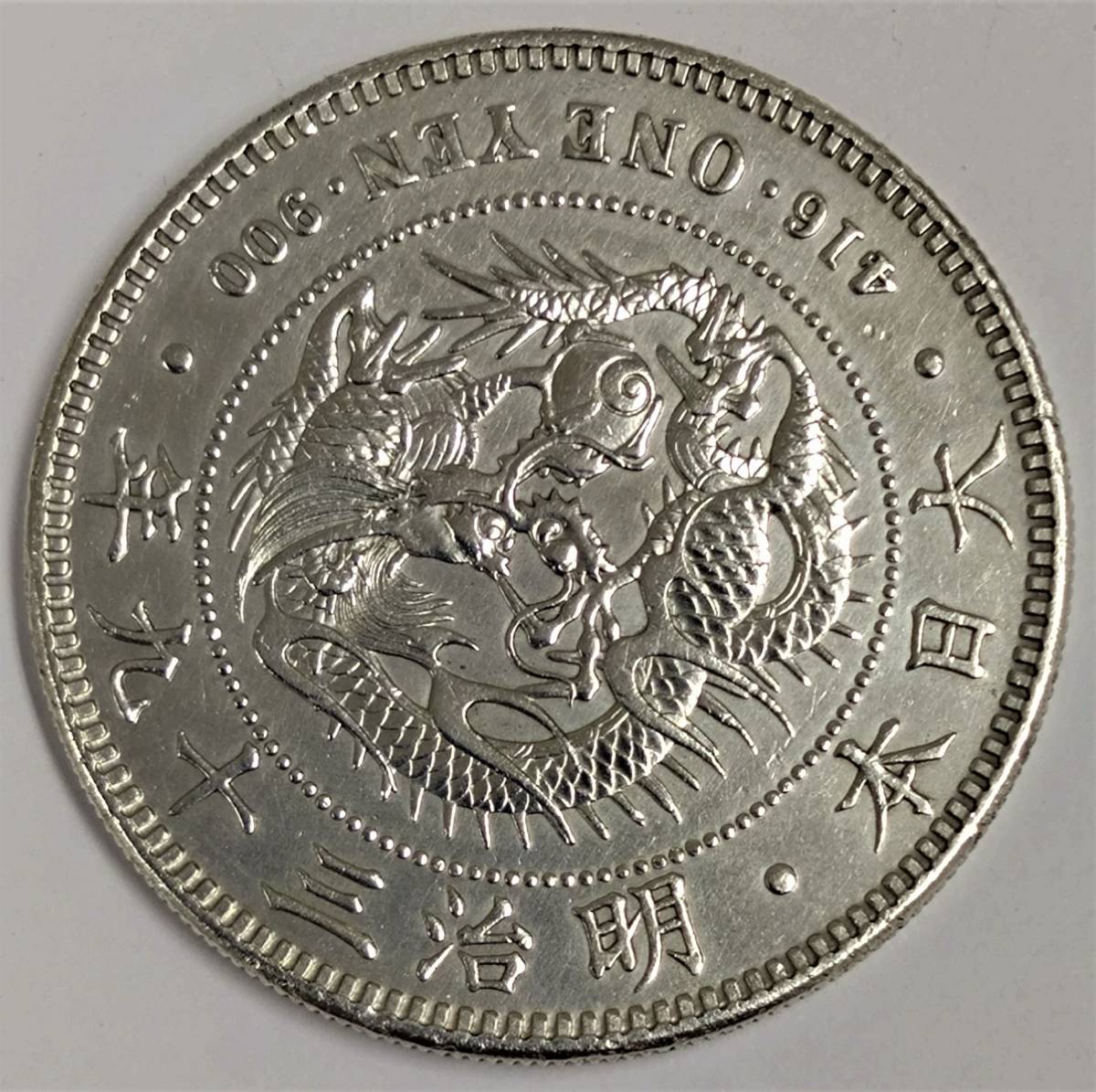 新1円銀貨 一圓銀貨 明治39年 NGC鑑定済 準未使用 ◇ 一圓銀貨 新1円銀貨 小型 明治39年 量目約26.93g ◇ 【公式通販】
