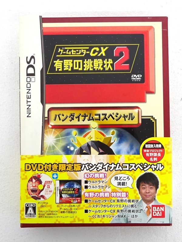 ゲームセンターcx 有野の挑戦状2 限定版 の値段と価格推移は 2件の売買情報を集計したゲームセンターcx 有野の挑戦 状2 限定版 の価格や価値の推移データを公開 ゲームセンターcx 有野の挑戦状2 限定版 の値段と価格推移は 2件の売買情報を集計したゲームセンターcx 有野の挑戦 状2 限定版 の価格や価値の推移データを公開