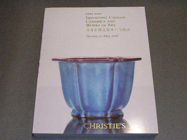 中国陶磁器/明清官窯・美術工芸オークションカタログ　2008年5月クリスティーズHONG KONG
