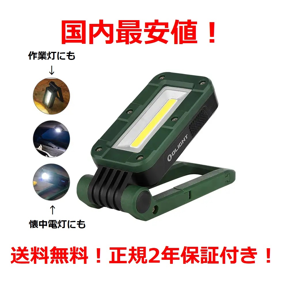 【国内最安値！】 OLIGHT Swivel 作業灯 グリーン【 オーライト 】 cob pro ワークライト ハンディライト 懐中電灯 i5r Odiance perun mini