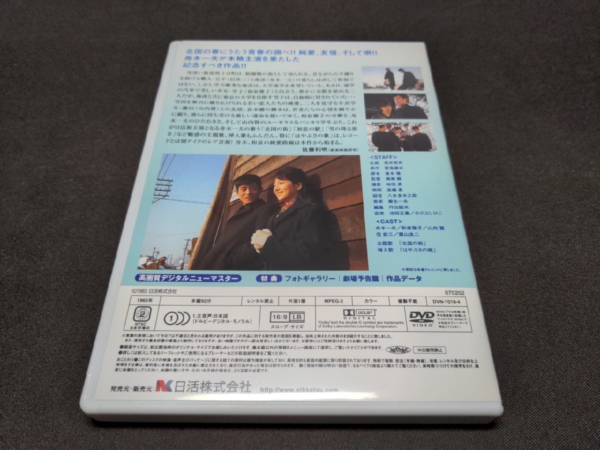 北国の街 ～ 舟木一夫・和泉雅子・山内賢 （セル版）DVD Amazon.co.jp