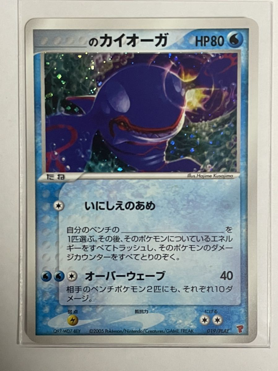 美品】ポケモンカード PCG _のカイオーガ プレイヤーズ プロモ Pokemon