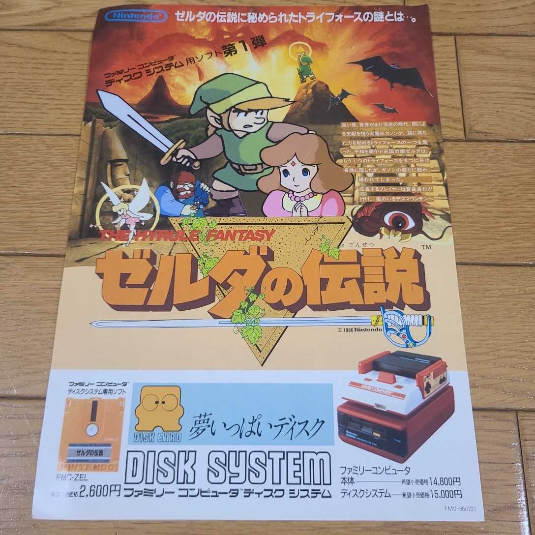 ゼルダの伝説 ディスクシステム ファミコン （ゼルダの伝説 2 リンクの 